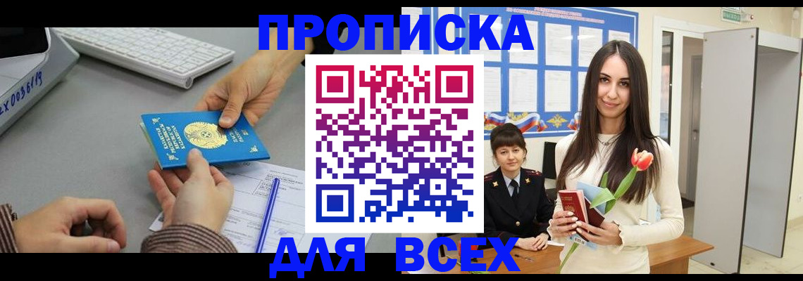 временная регистрация адрес в Амурской области