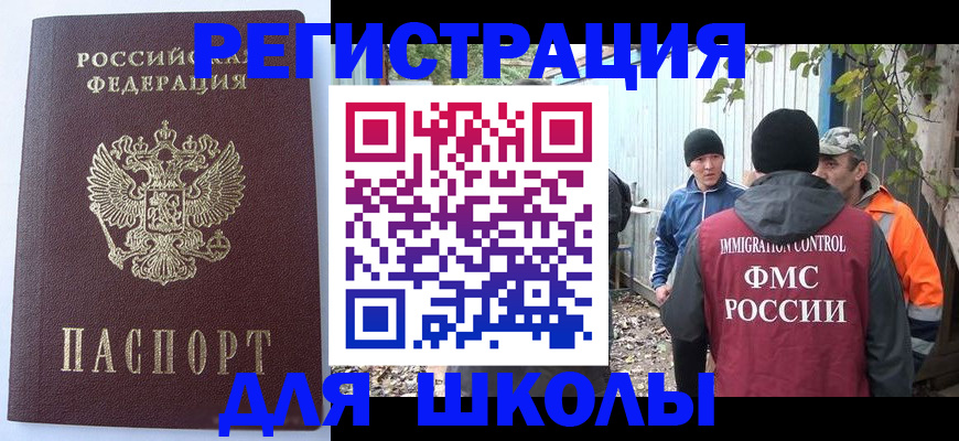 прописка штамп в Амурской области