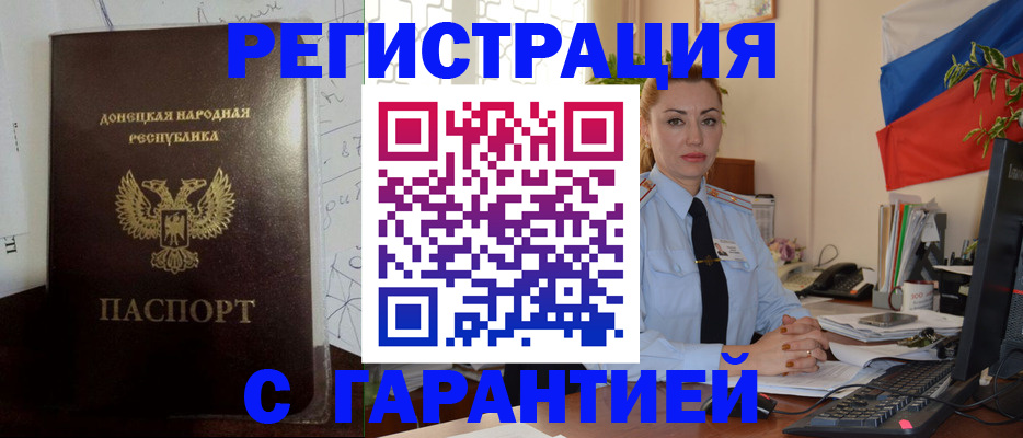 прописка законно в Амурской области